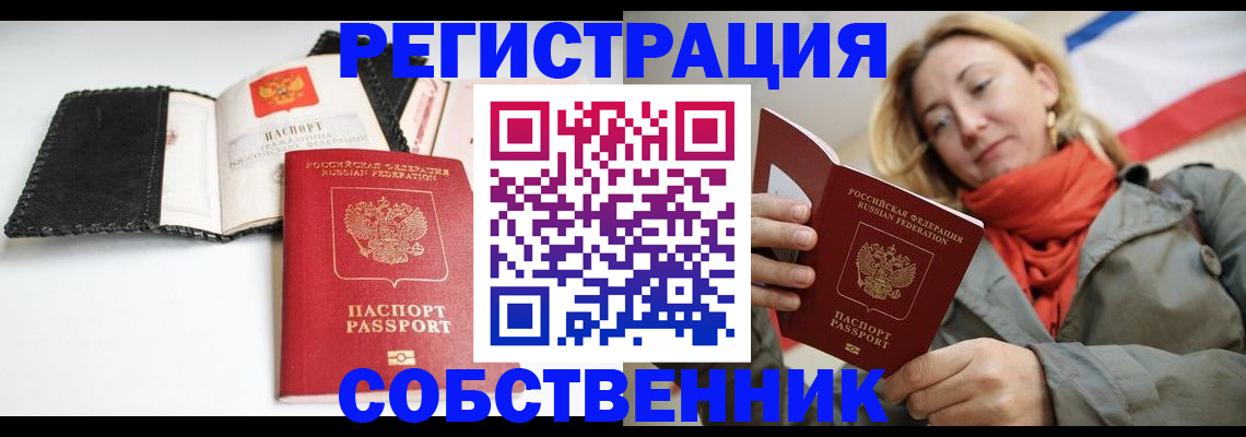 временная регистрация для всех в Ачинске