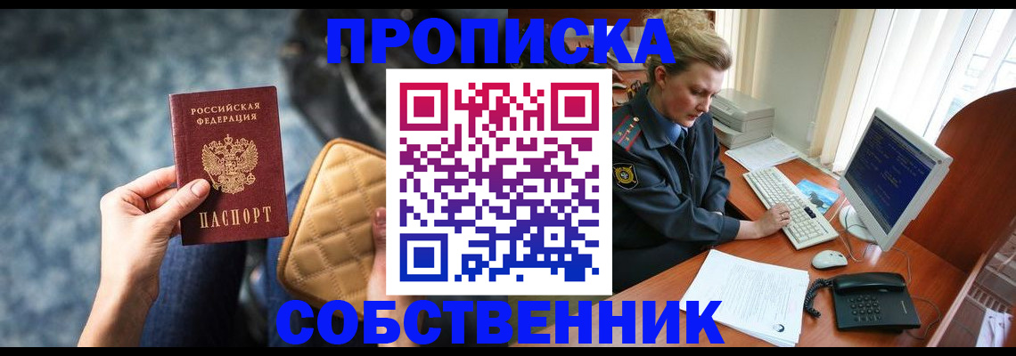 прописка для военкомата в Ачинске