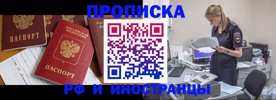 прописка в Ачинске