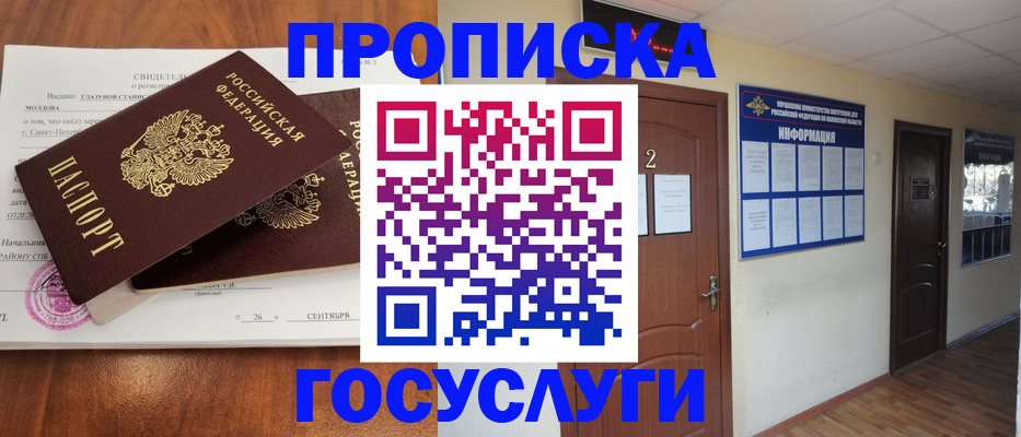 временная регистрация госуслуги в Ачинске
