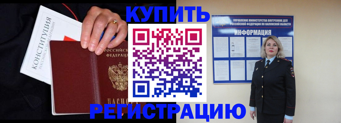 временная регистрация поиск в Ачинске