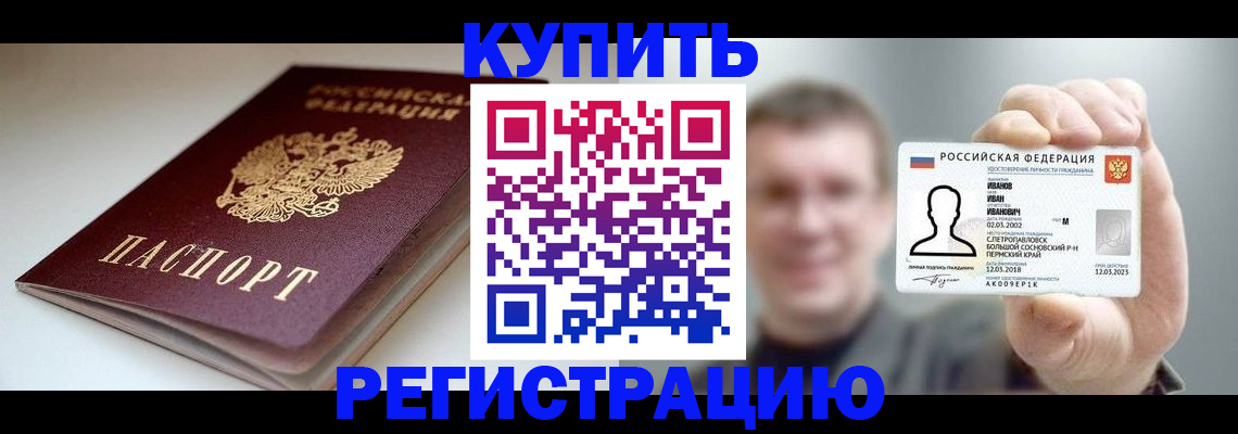 прописка ребенка в Ачинске