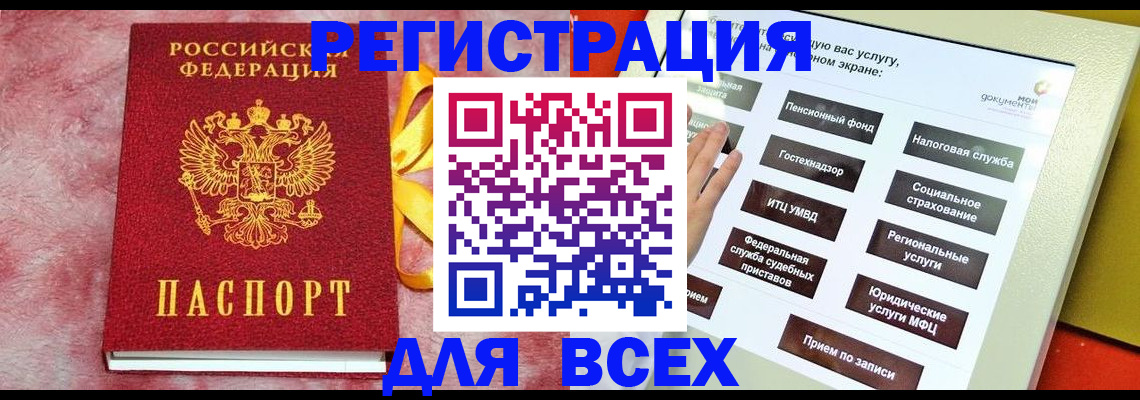 регистрация в Ачинске