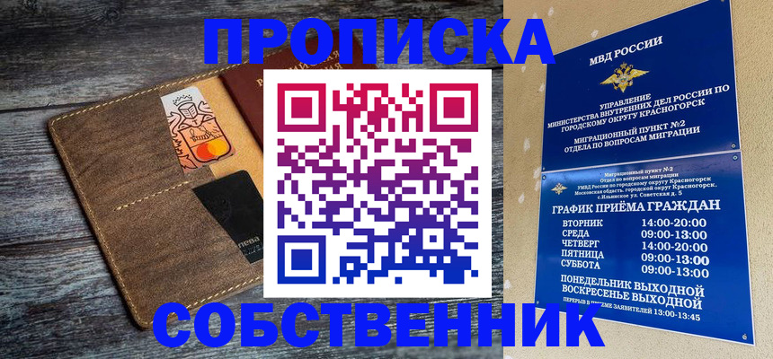 временная регистрация надежно в Ачинске