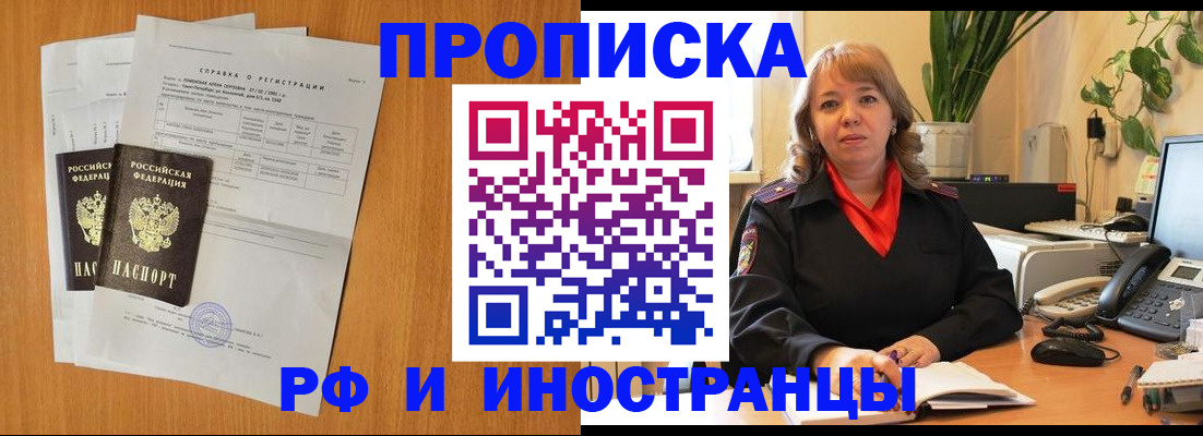 прописка поиск в Ачинске