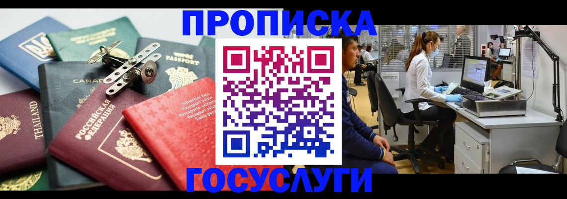 прописка для военкомата в Ачинске