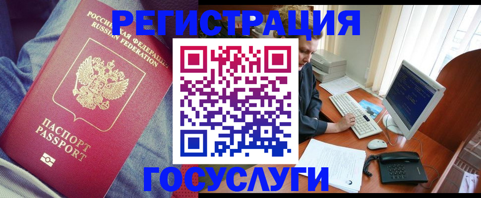 прописка для работы в Ачинске