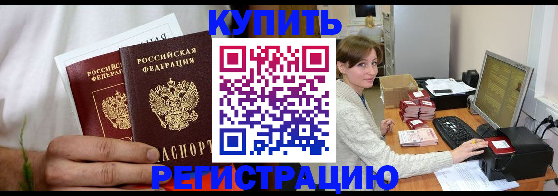 миграционный учет в Ачинске