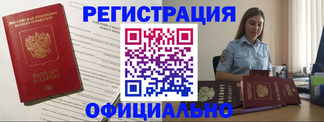 временная регистрация в Ачинске